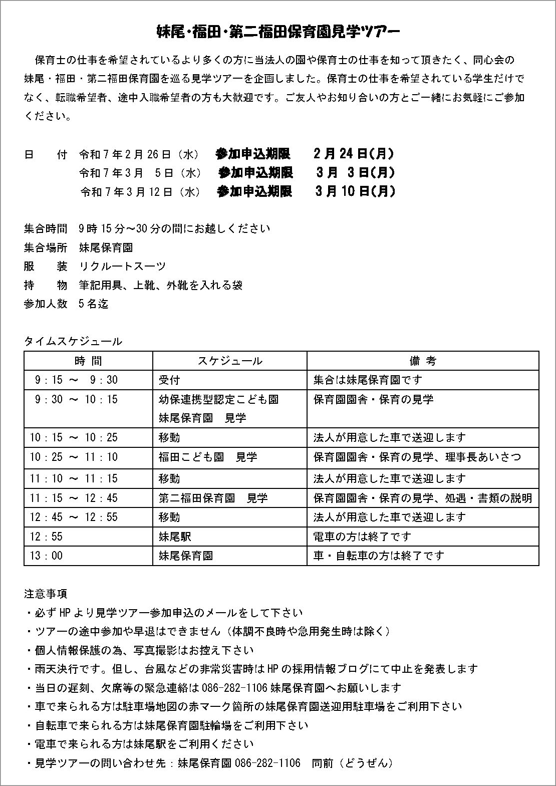 2025保育園見学会ツアー