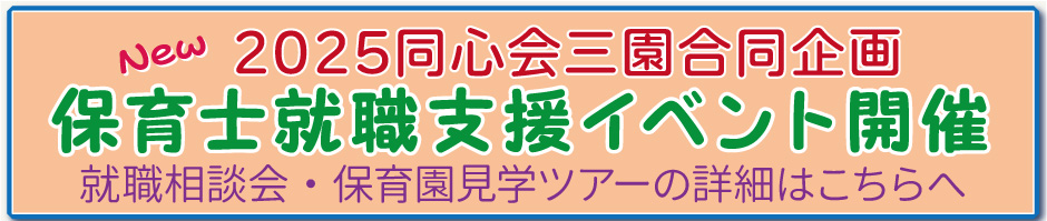 2024就職イベント