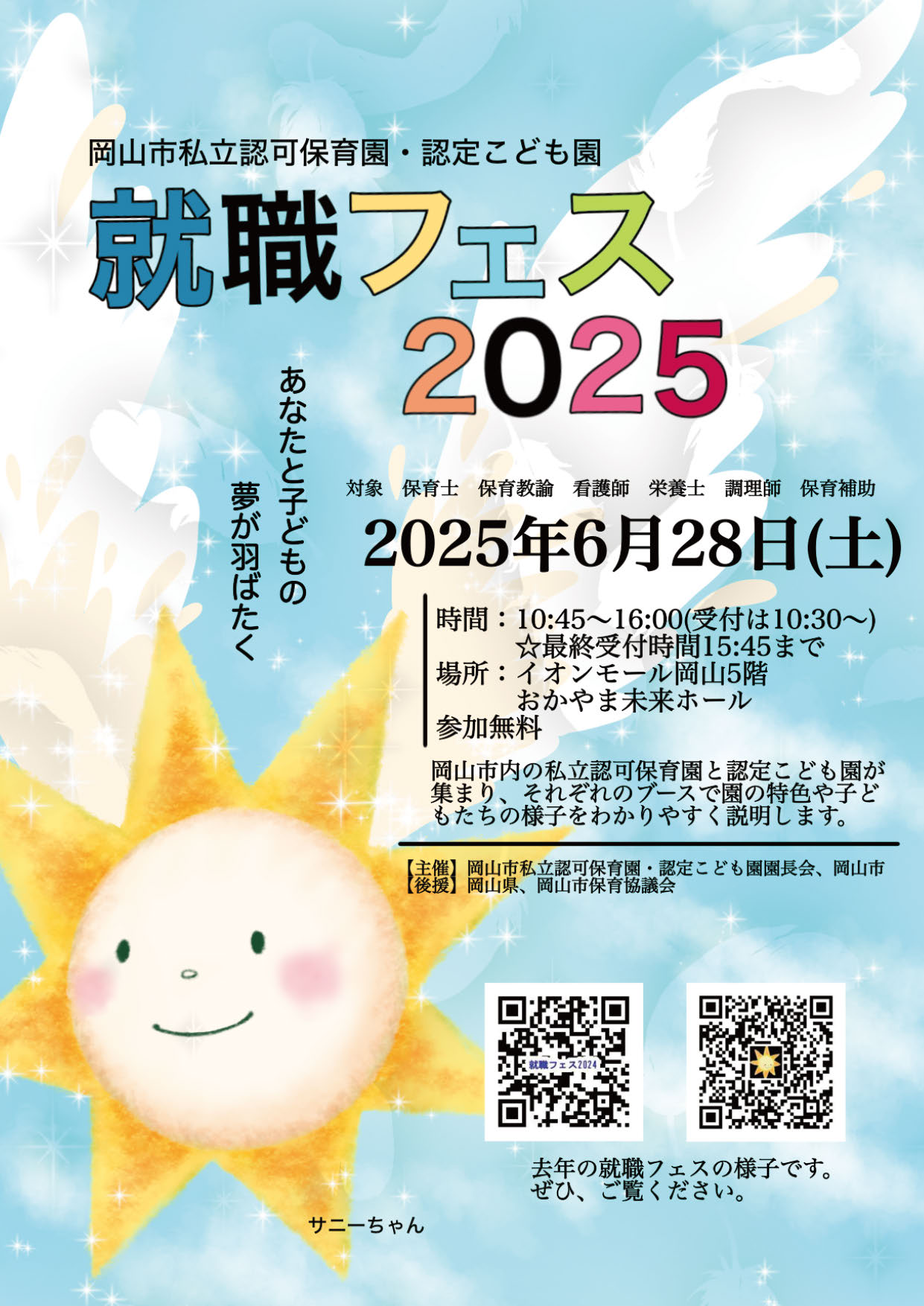 2025fes