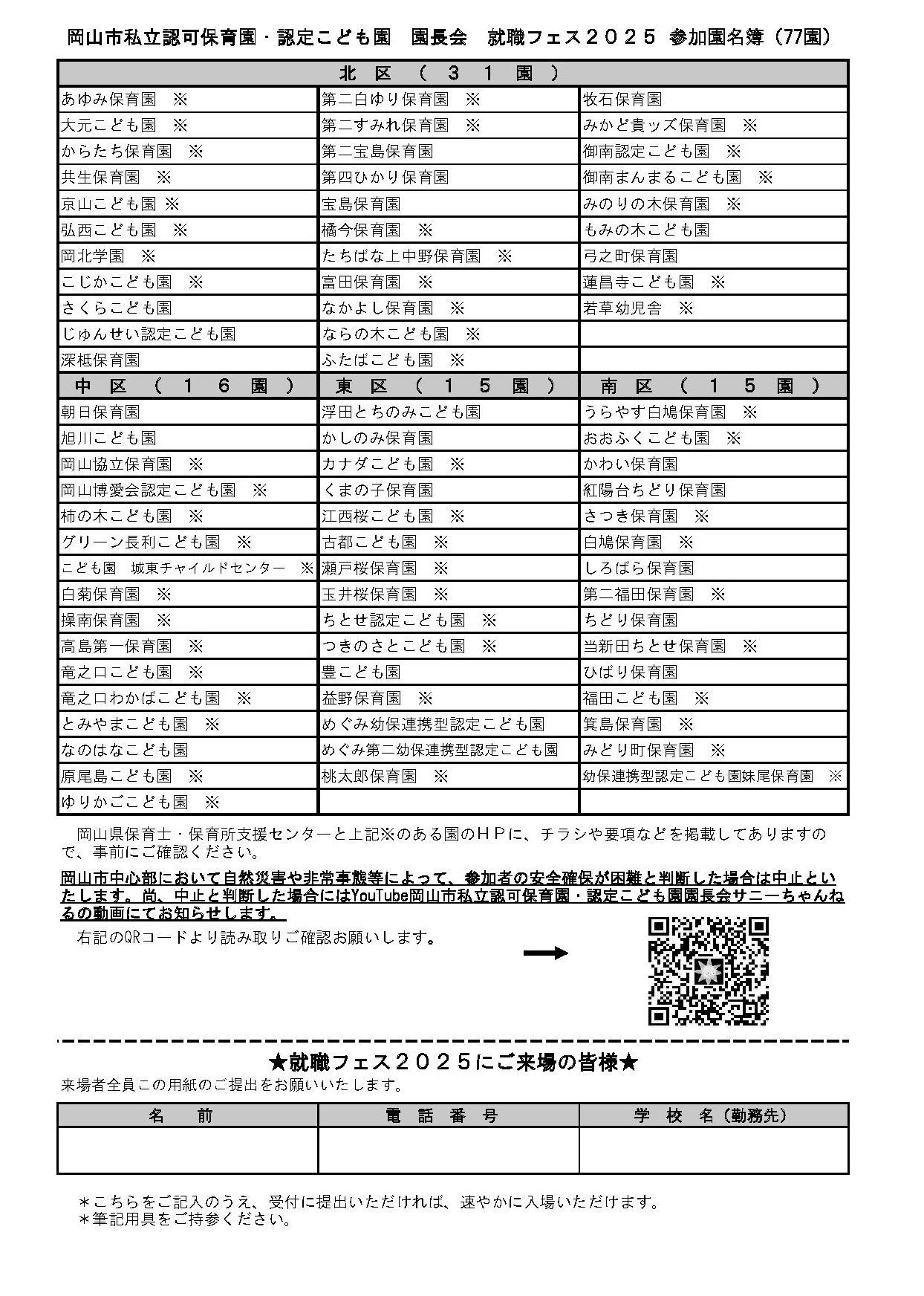 2025fes