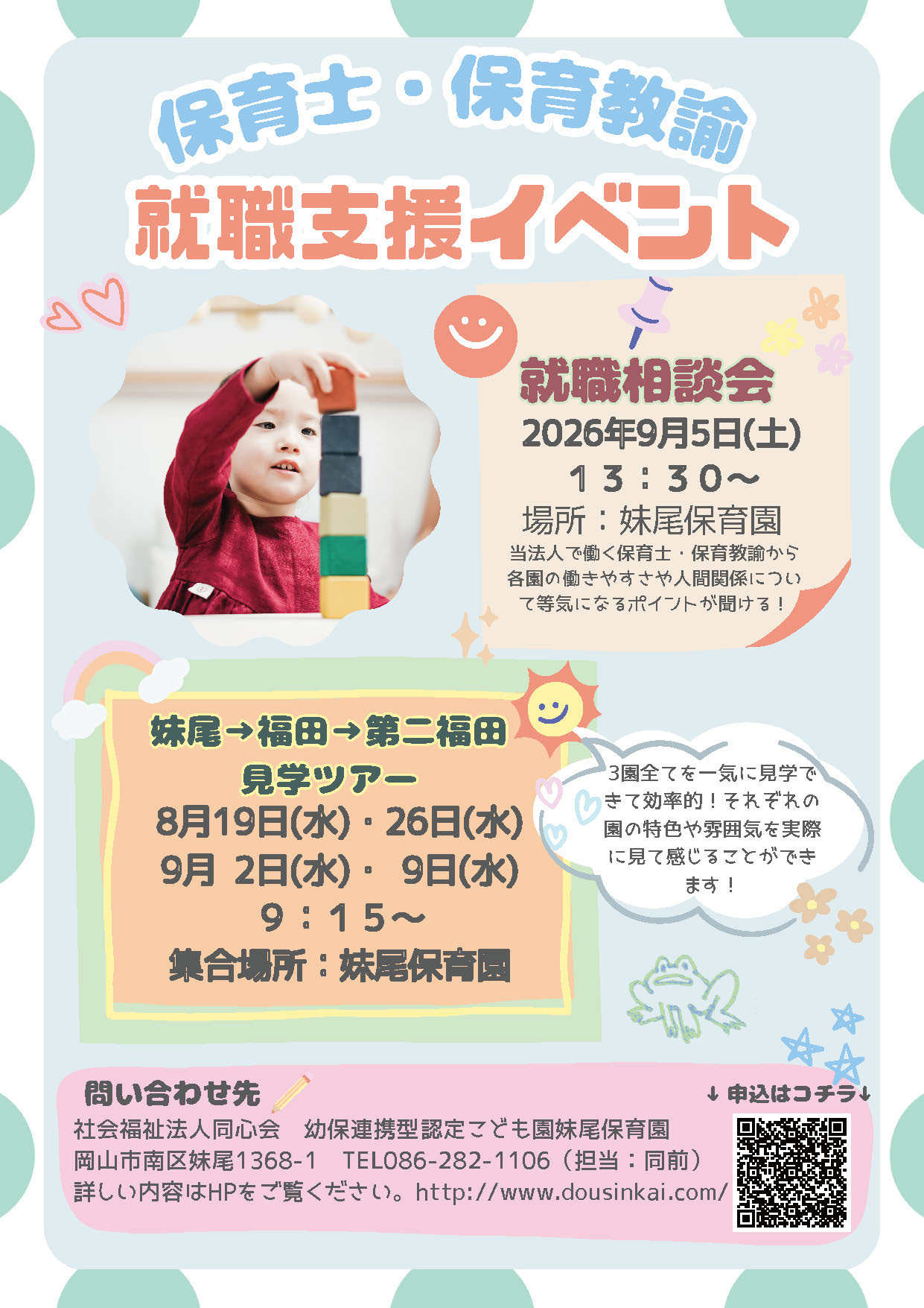 就職支援イベント