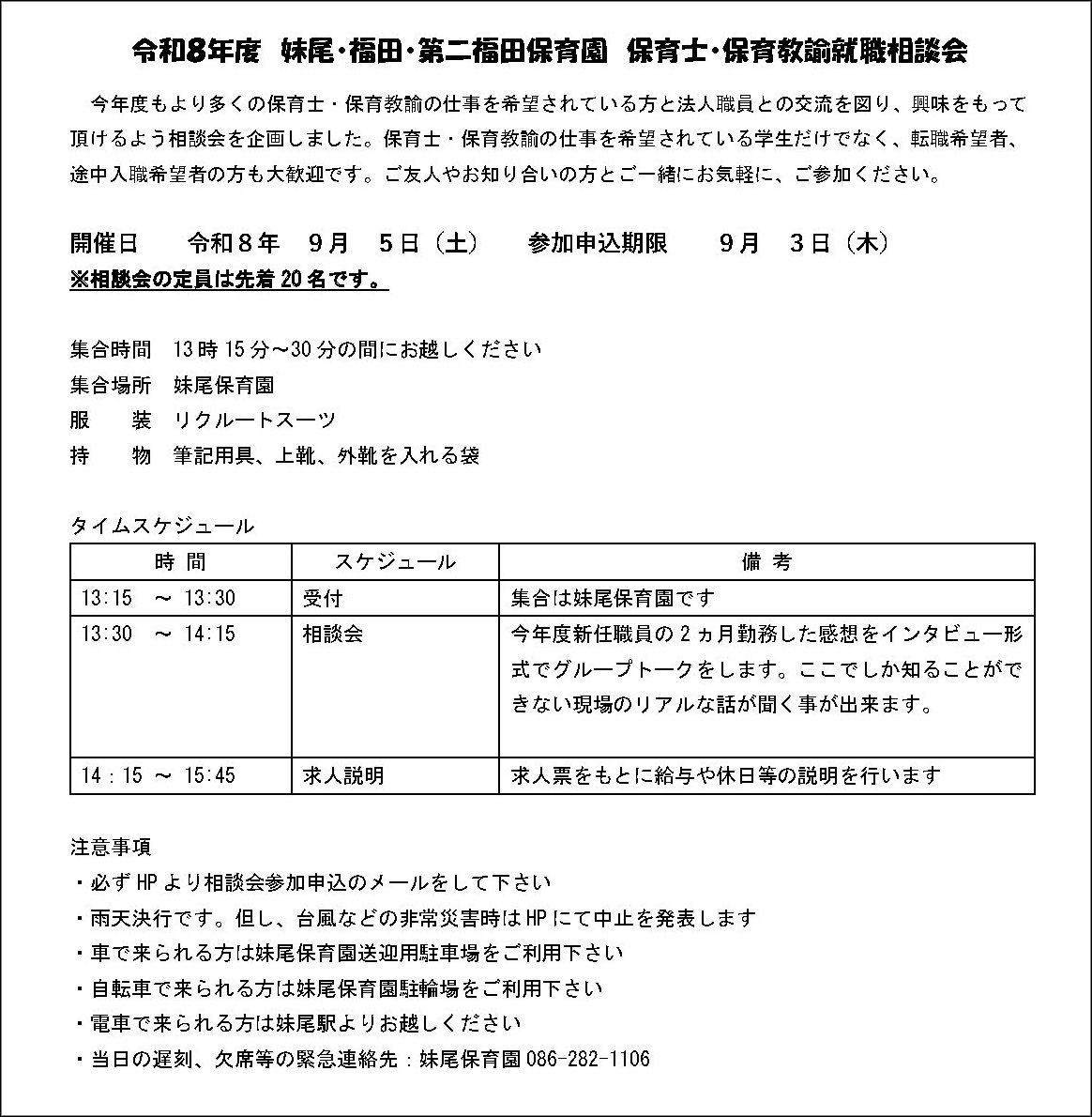 就職相談会