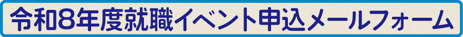 見学ツアーメールフォーム